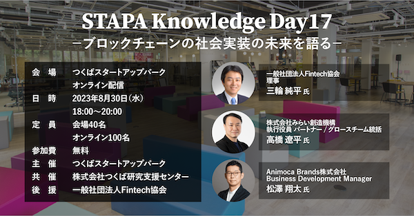 つくばスタートアップパーク STAPA