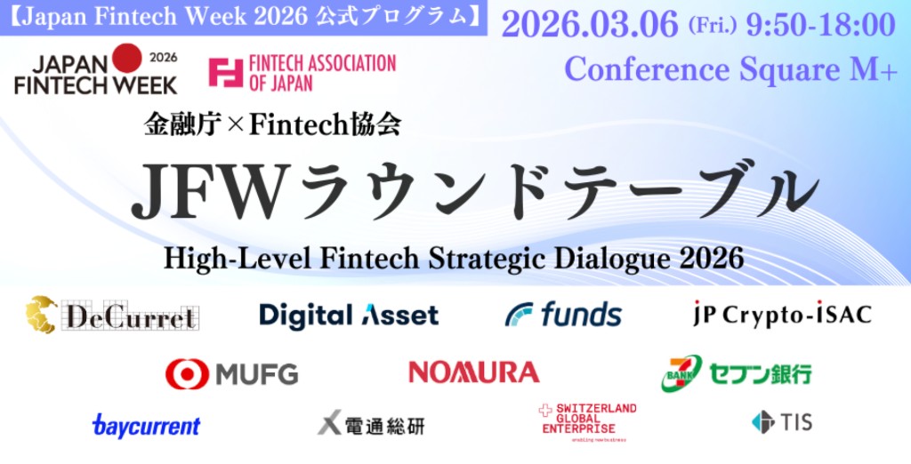 Japan Fintech Week 2026 JFWラウンドテーブル